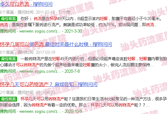 汕头怀孕几周可以药流