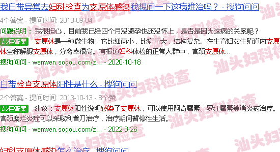 汕头妇科检查支原体感染