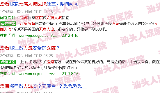 汕头澄海*人流医院在里