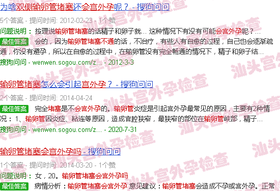 汕头双侧输卵管堵塞怀孕会宫外孕吗