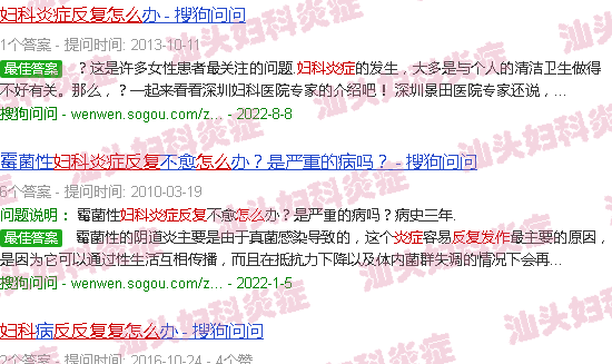 汕头妇科炎症反反复复的发作怎么办