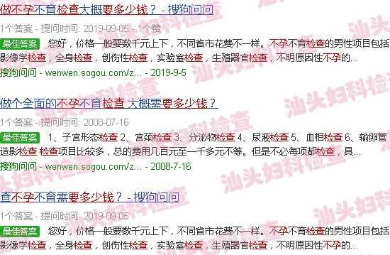 汕头做不孕检查要多少钱