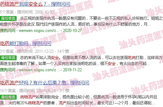汕头吃药流产*吗