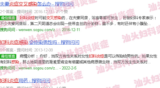 汕头妇科炎症交叉感染
