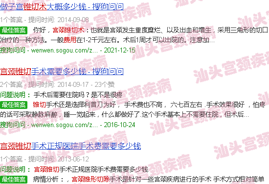 汕头宫颈锥切术费用