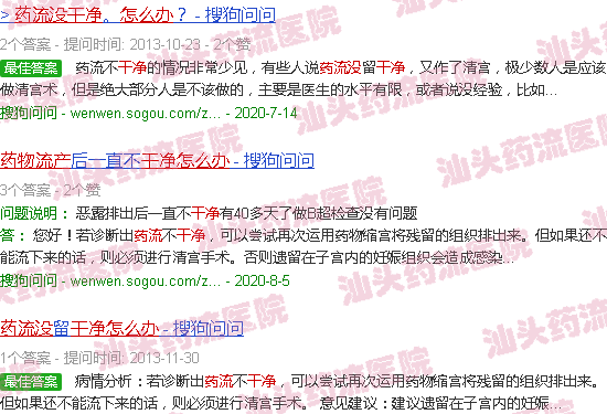 汕头药流没干净怎么办
