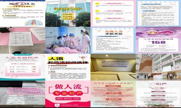 汕头无痛流产 - 汕头无痛人流妇产医院评价