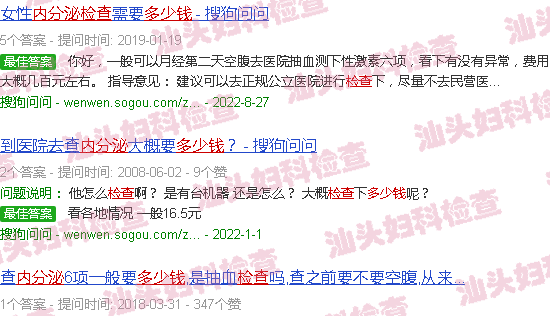 汕头做内分泌检查多少钱