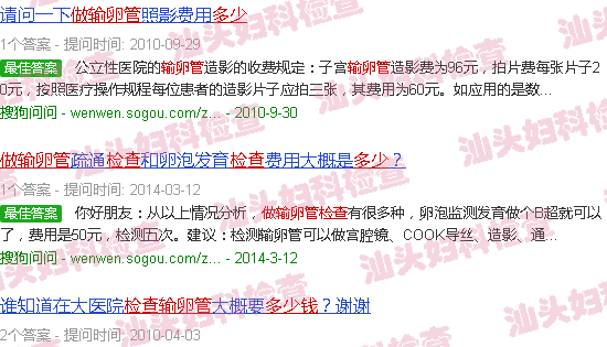 汕头做输卵管检查多少钱
