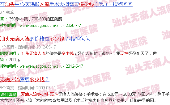 汕头现在做*人流多少钱