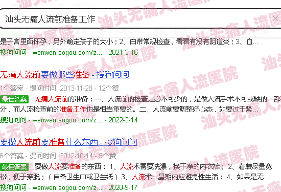 汕头*人流前准备工作
