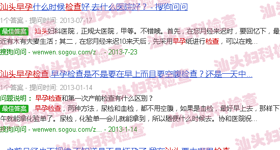 汕头早早孕检查