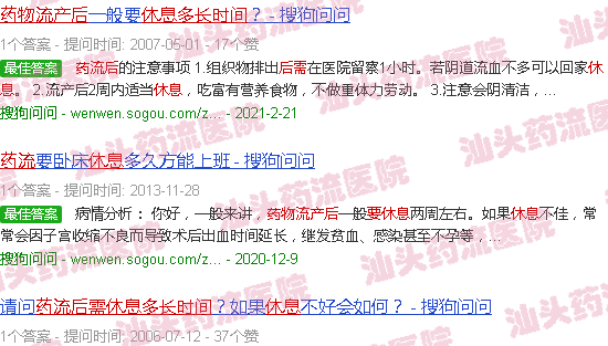 汕头药流后需要休息几天