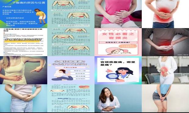 汕头妇科中医调理 - 汕头妇科炎症小腹疼痛
