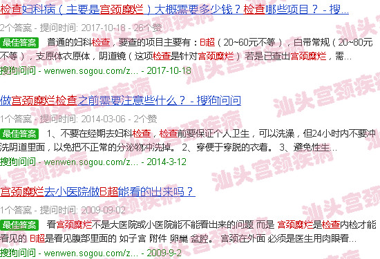 汕头b超检查宫颈糜烂