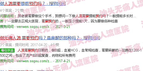 汕头做*人流要预约吗