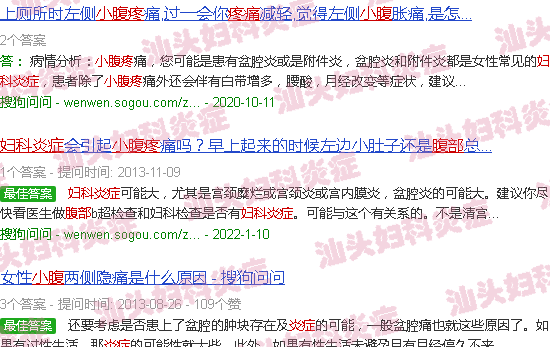 汕头妇科炎症小腹疼痛