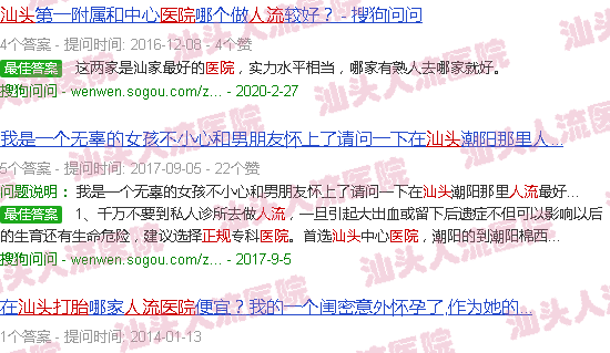 汕头*人流医院*不
