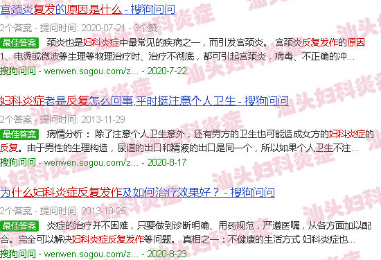汕头妇科炎症反复发作是什么原因