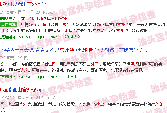 汕头阴道b超检查宫外孕