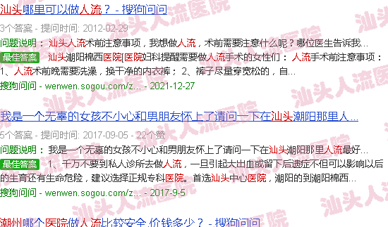 汕头潮州*人流医院