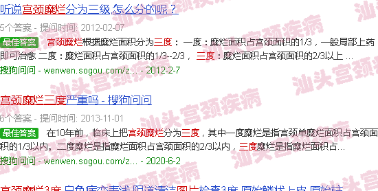 汕头宫颈糜烂三度图片