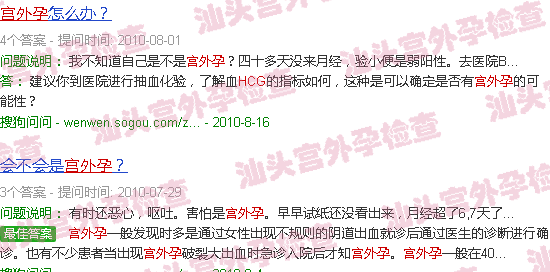 汕头宫外孕hcg是多少