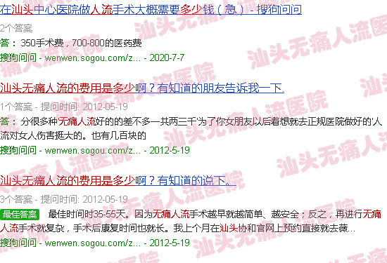 汕头*人流的费用是多少