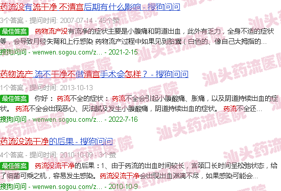 汕头药流没流干净不清宫会怎么样