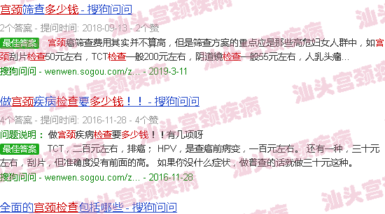 汕头检查宫颈多少钱