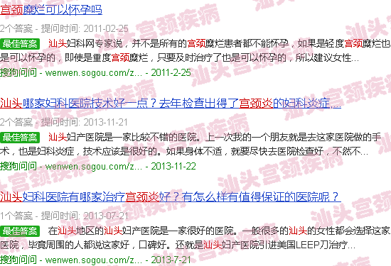 汕头宫颈炎宫颈