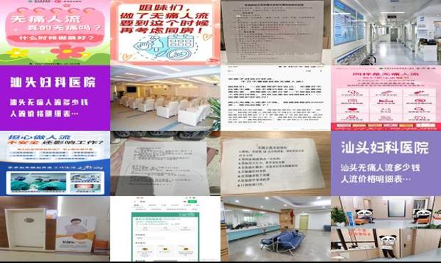 汕头无痛人流多少钱费用 - 汕头无痛人流医院会不会存在乱收费