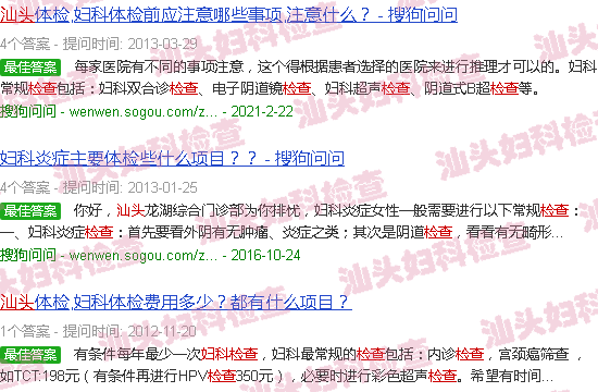 汕头妇女检查