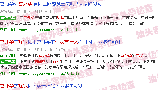 汕头怀宫外孕有什么症状