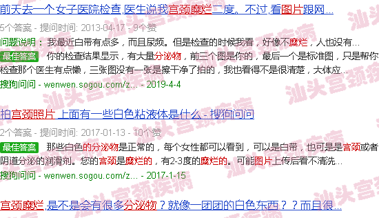 汕头宫颈糜烂的分泌物图片