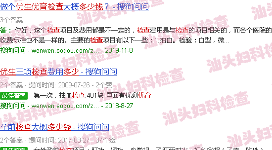 汕头优生优育检查多少钱