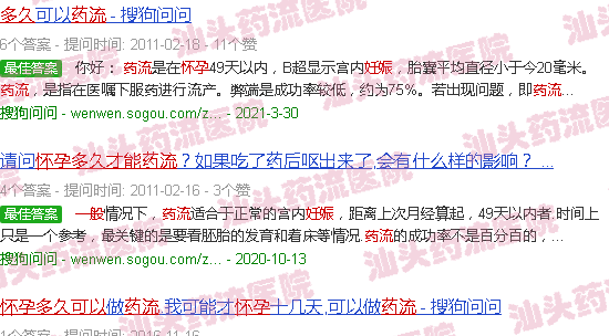 汕头一般怀孕多久才能药流
