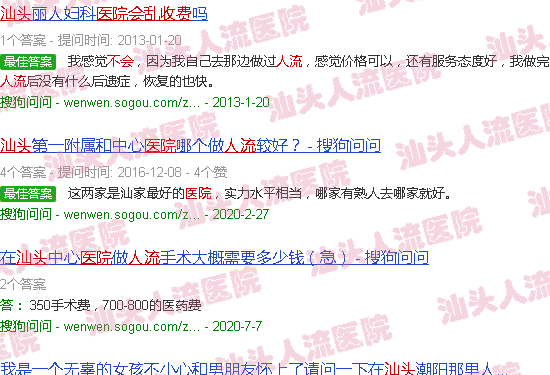汕头*人流医院会不会存在乱收费