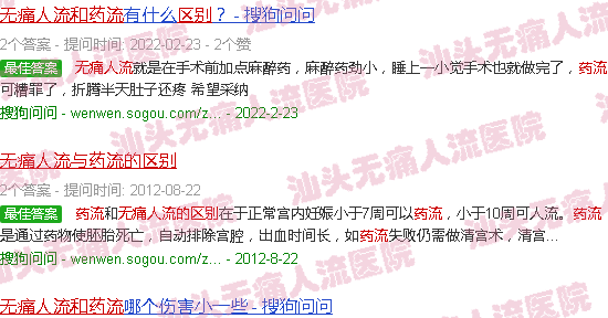 汕头*人流和药流的区别