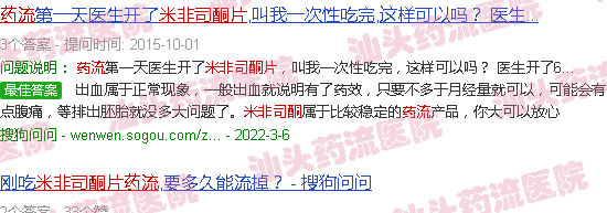 汕头米非司酮片 药流