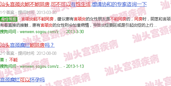汕头宫颈炎可以同房吗