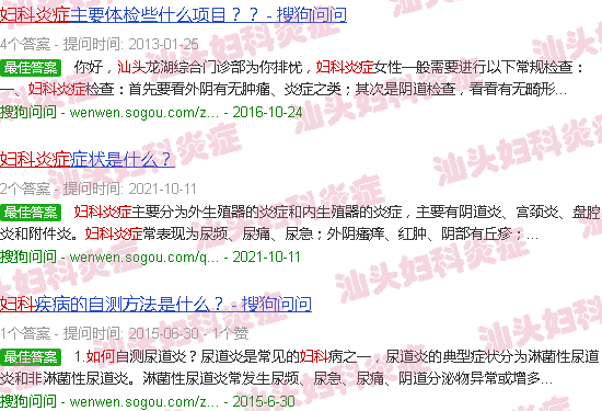 汕头怎么诊断是哪种妇科炎症