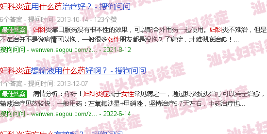 汕头女人妇科炎症吃什么药