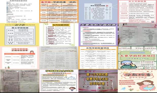 汕头中心医院孕前检查 - 汕头孕前检查做哪些项目