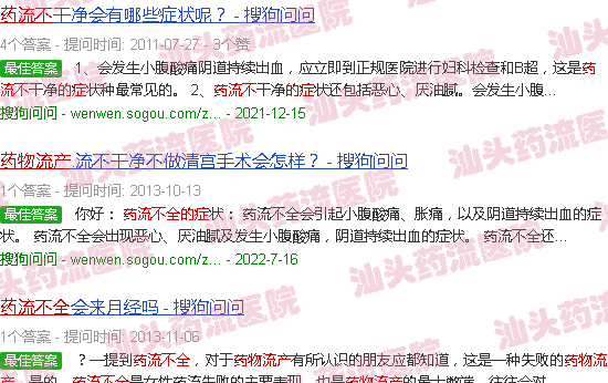 汕头药流不*的症状