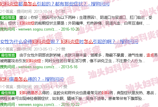 汕头妇科炎症是怎样形成的