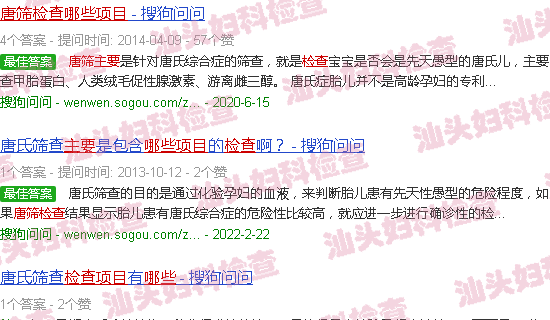 汕头唐筛主要检查什么项目