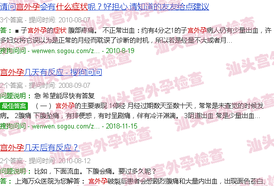 汕头宫外孕症状是什么