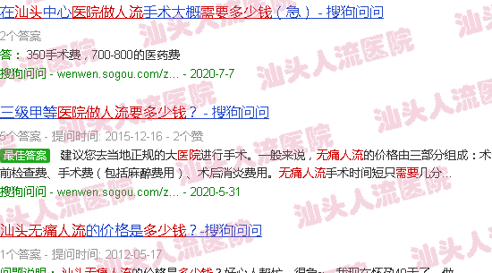 汕头在*人流医院做人流需要多少钱