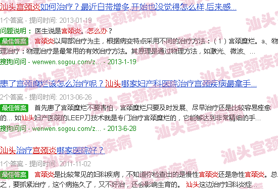 汕头宫颈炎怎么办